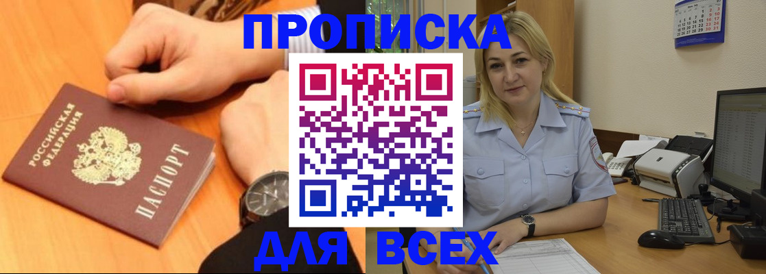 прописка регистрация в Самаре