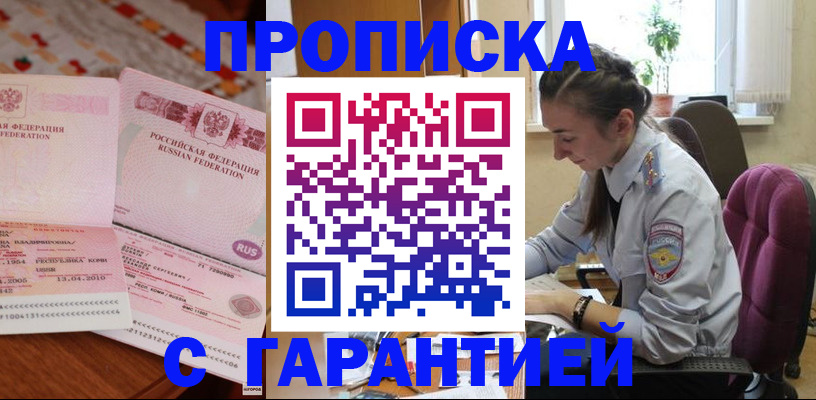 временная регистрация недорого в Самаре