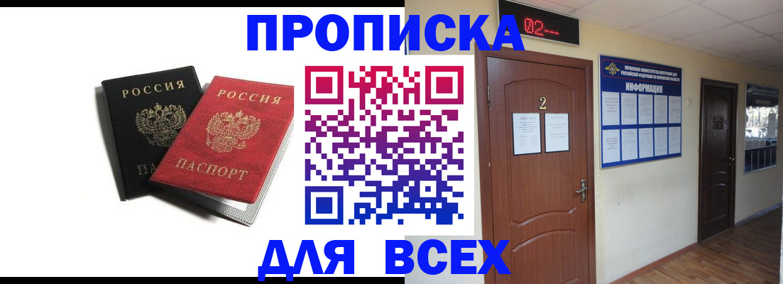 прописка для работы в Самаре