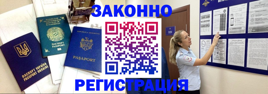 прописка иностранных граждан в Самаре